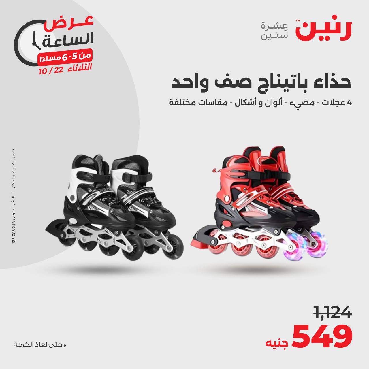 raneen offers from 23oct to 22oct 2024 عروض رنين من 23 أكتوبر حتى 22 أكتوبر 2024 صفحة رقم 18